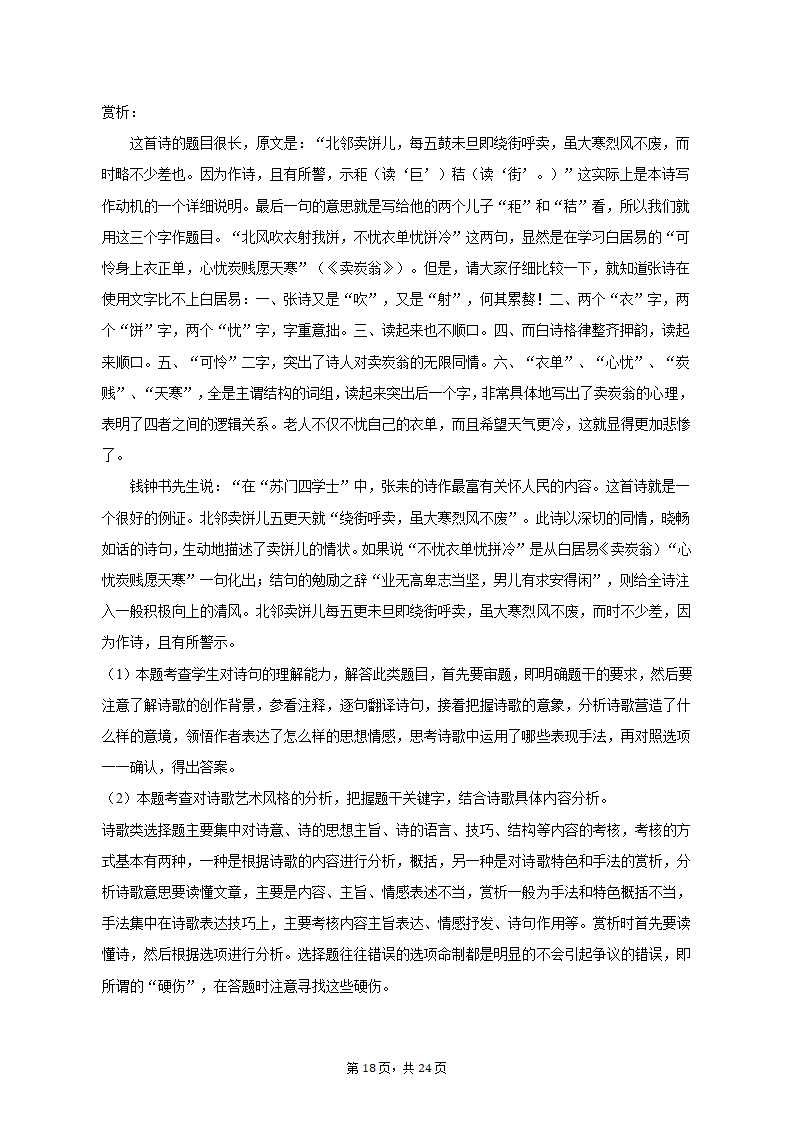 2023年浙江省宁波市海曙区等五地高考语文二模试卷（含解析）.doc第18页