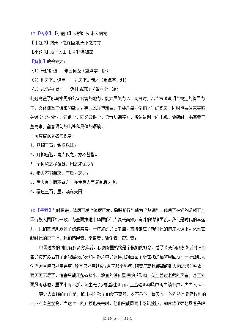 2023年浙江省宁波市海曙区等五地高考语文二模试卷（含解析）.doc第19页