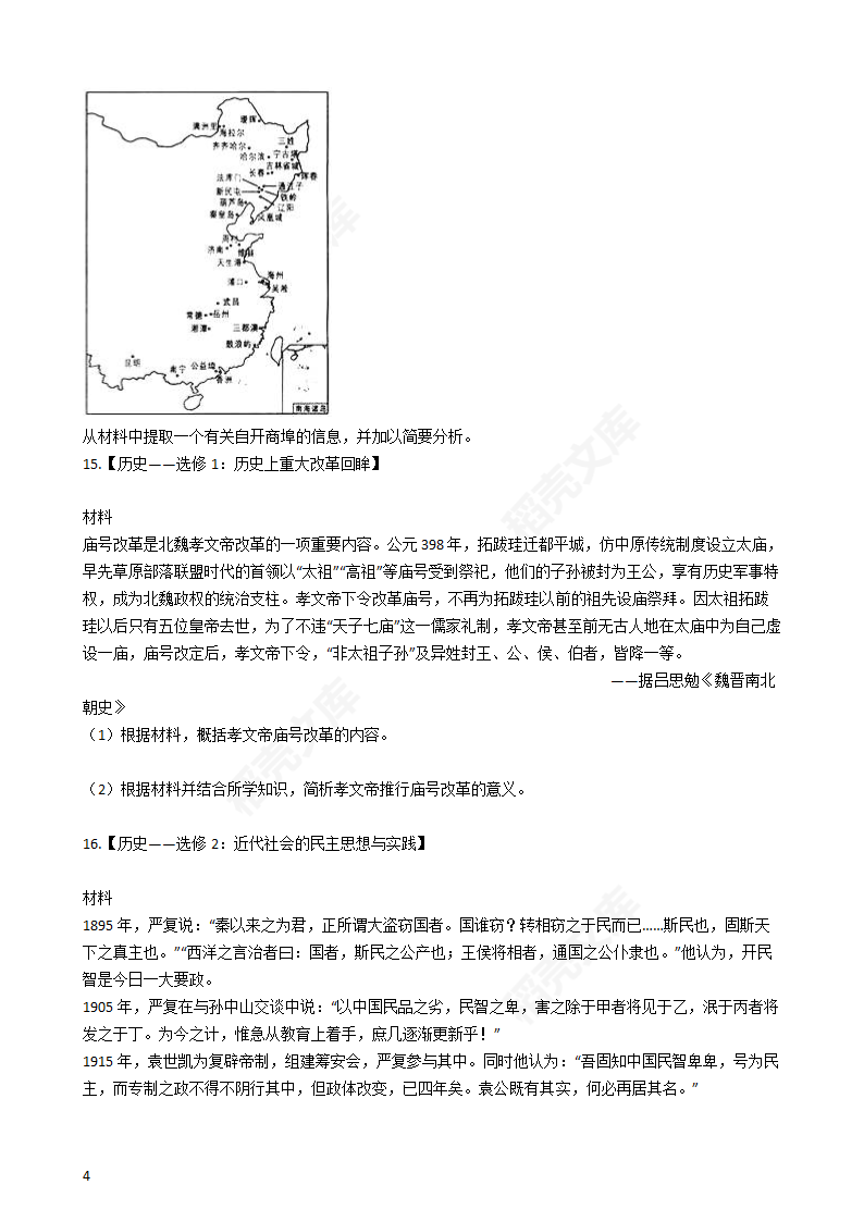 2016年高考文综真题试卷（历史部分）（新课标Ⅲ卷）(学生版).docx第4页