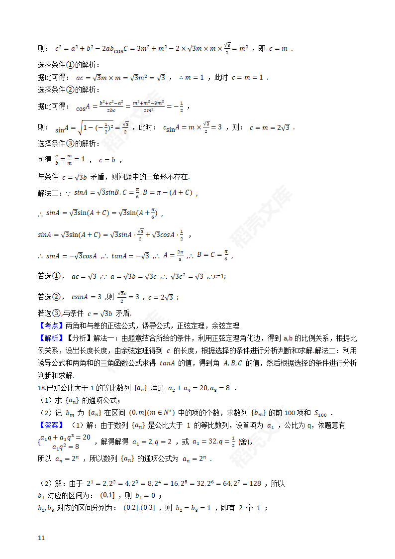 2020年山东省高考数学真题试卷（新高考Ⅰ卷)(教师版).docx第11页