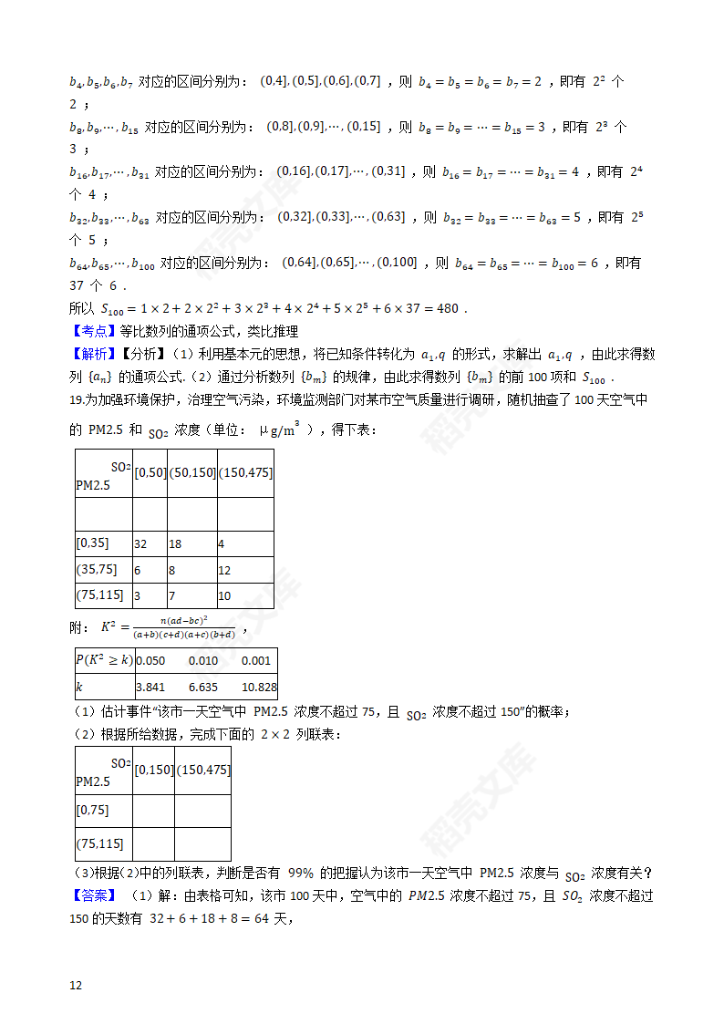 2020年山东省高考数学真题试卷（新高考Ⅰ卷)(教师版).docx第12页