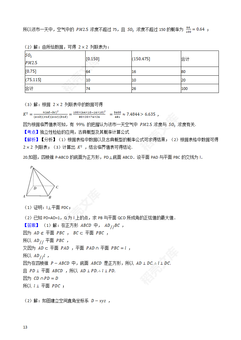 2020年山东省高考数学真题试卷（新高考Ⅰ卷)(教师版).docx第13页