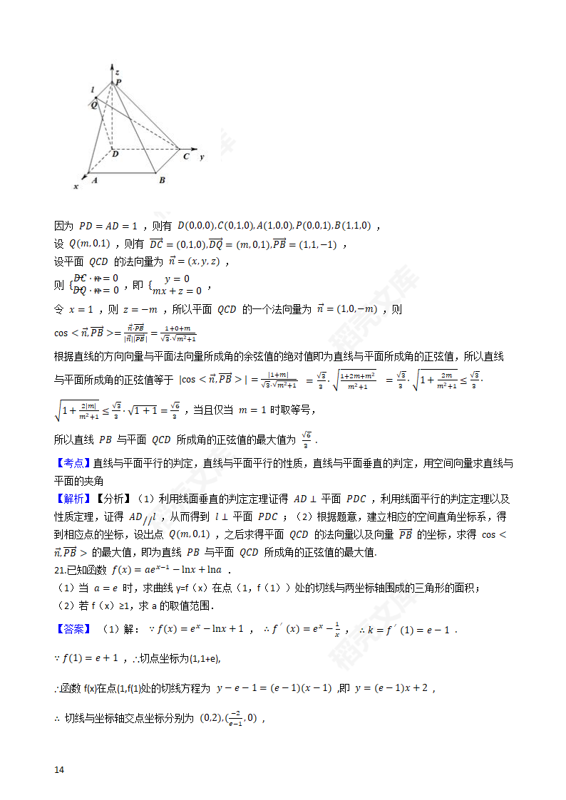 2020年山东省高考数学真题试卷（新高考Ⅰ卷)(教师版).docx第14页