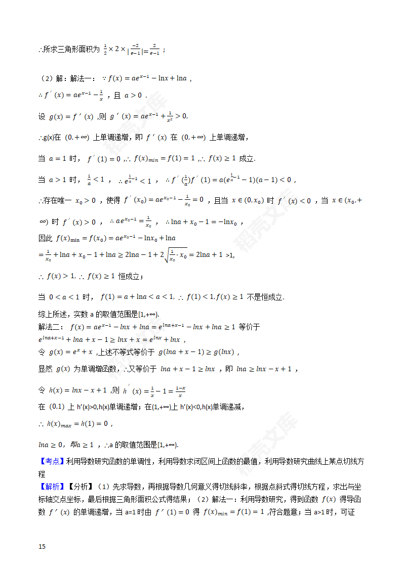 2020年山东省高考数学真题试卷（新高考Ⅰ卷)(教师版).docx第15页