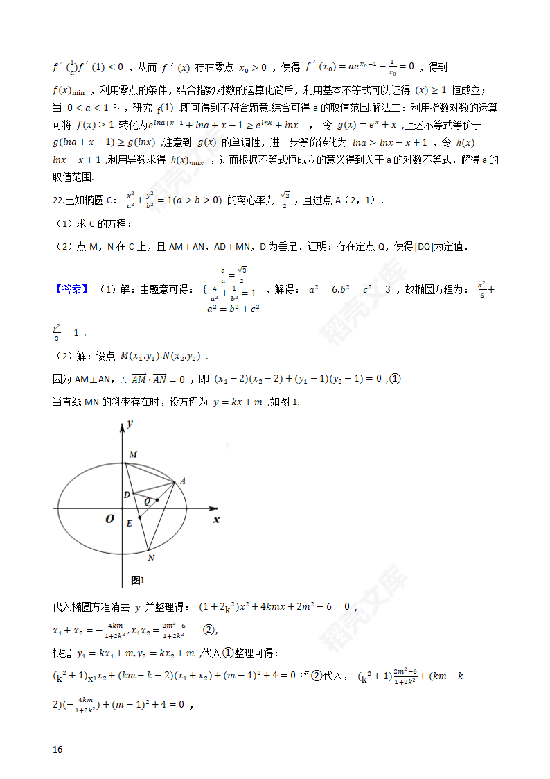 2020年山东省高考数学真题试卷（新高考Ⅰ卷)(教师版).docx第16页