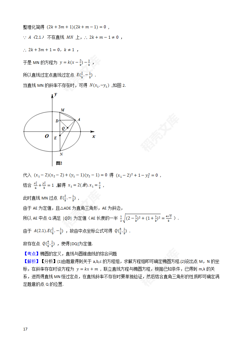 2020年山东省高考数学真题试卷（新高考Ⅰ卷)(教师版).docx第17页