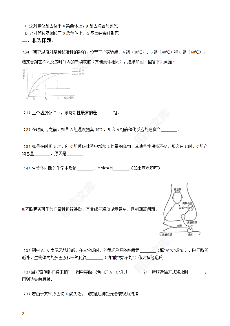 2016年高考理综真题试卷（生物部分）（新课标Ⅱ卷）(学生版).docx第2页