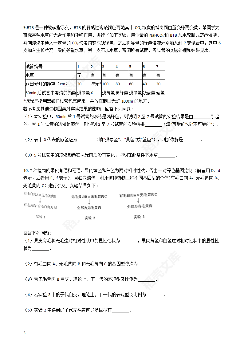 2016年高考理综真题试卷（生物部分）（新课标Ⅱ卷）(学生版).docx第3页