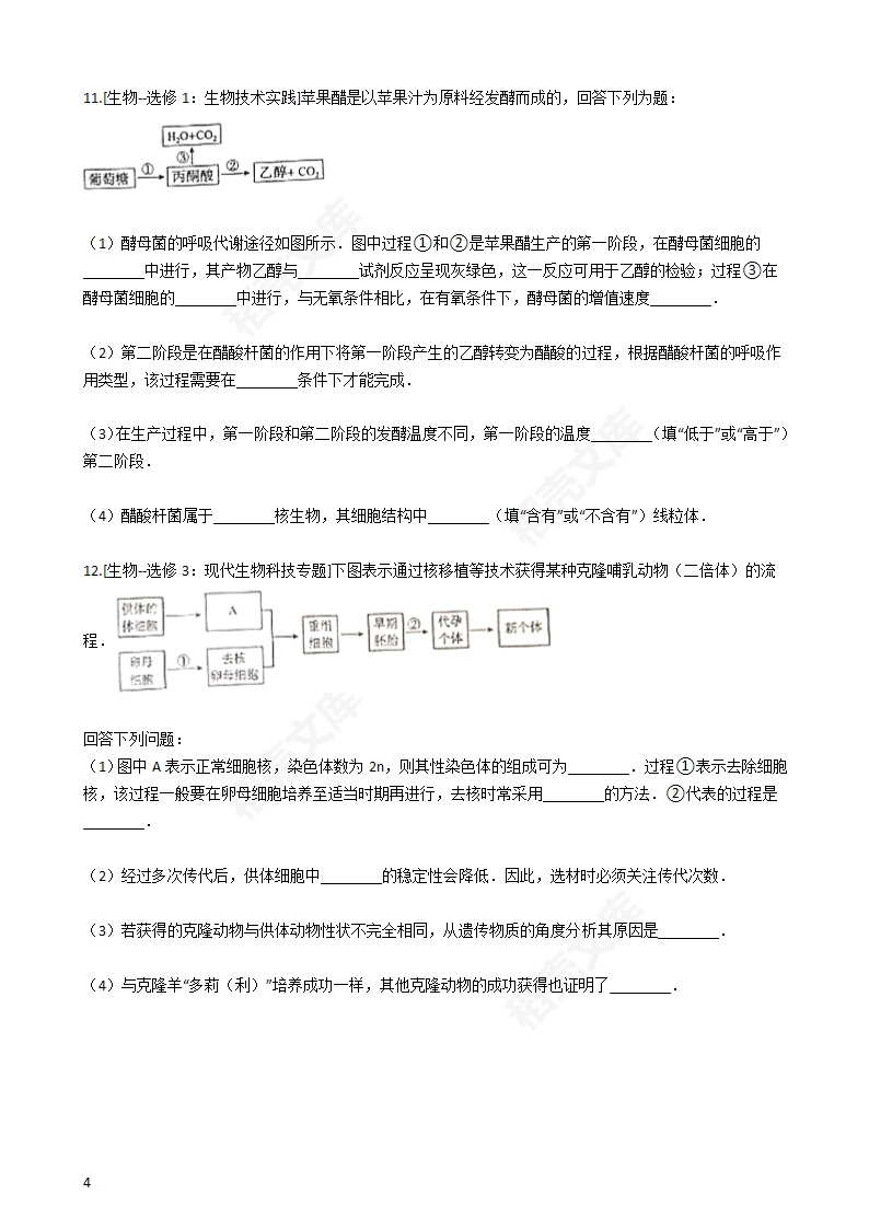 2016年高考理综真题试卷（生物部分）（新课标Ⅱ卷）(学生版).docx第4页