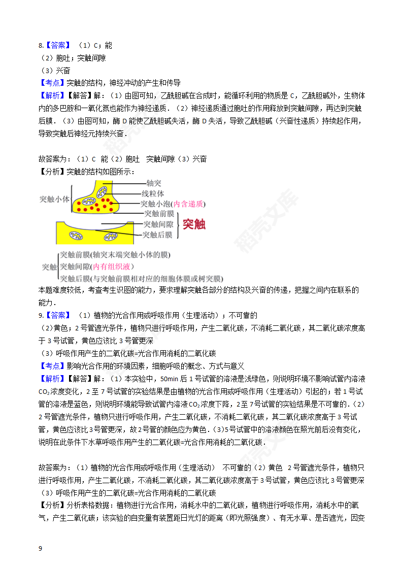 2016年高考理综真题试卷（生物部分）（新课标Ⅱ卷）(学生版).docx第9页