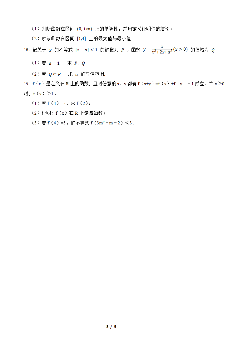 2022学年高考数学专题测试卷 专题4 函数单调性（Word版含答案）.doc第3页