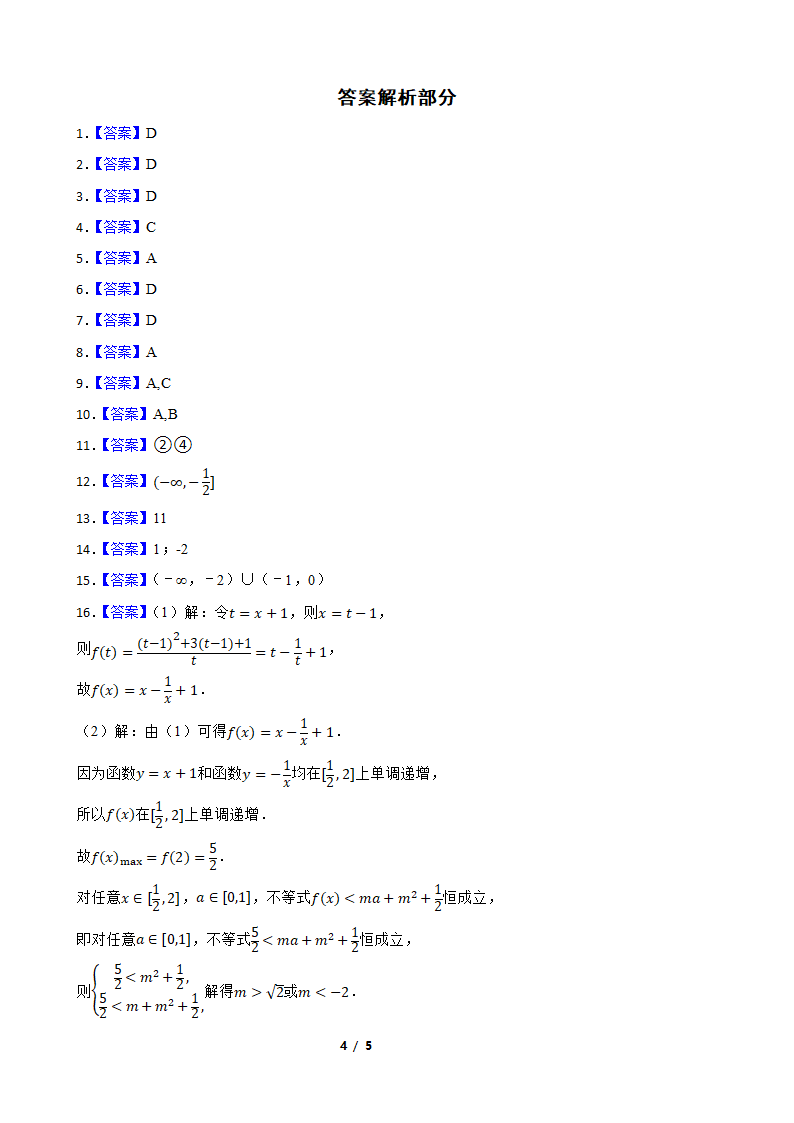 2022学年高考数学专题测试卷 专题4 函数单调性（Word版含答案）.doc第4页