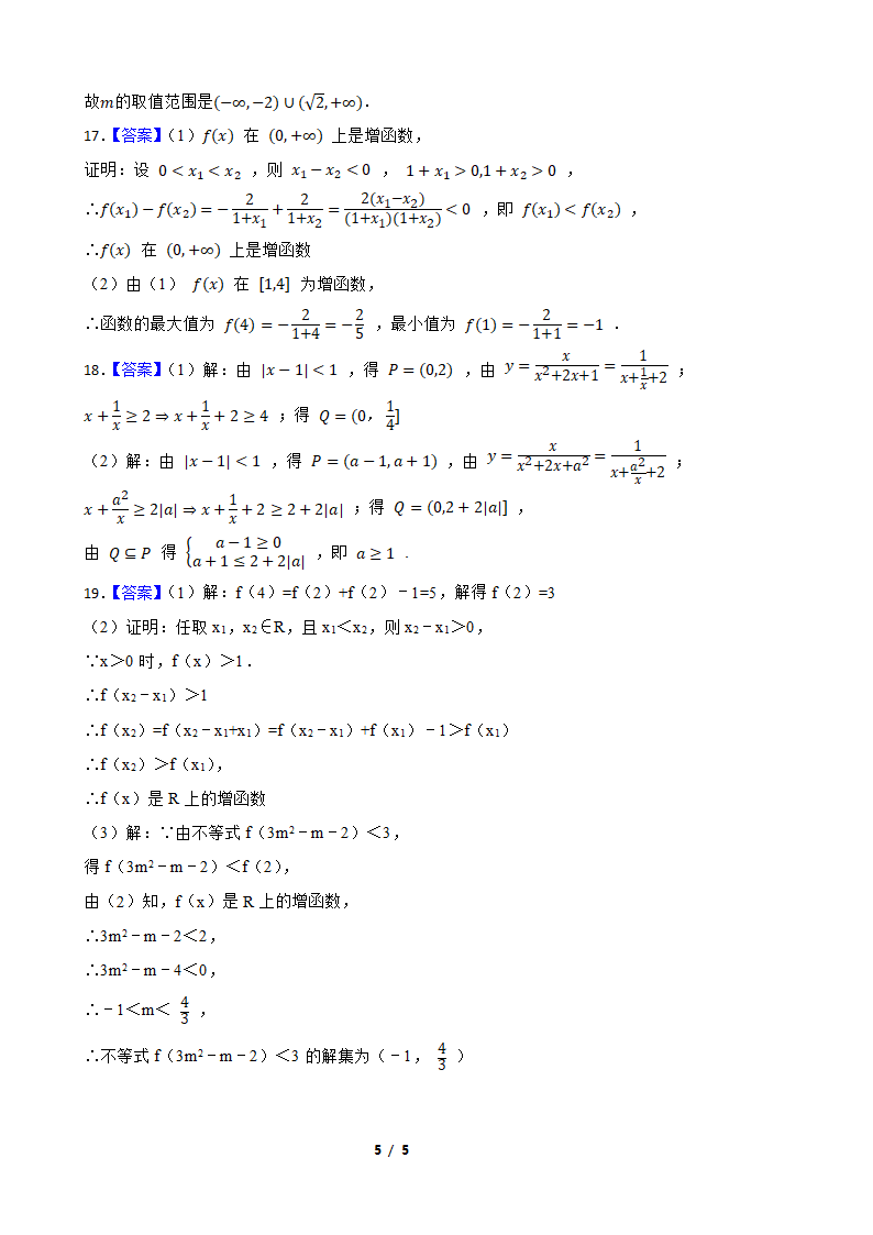 2022学年高考数学专题测试卷 专题4 函数单调性（Word版含答案）.doc第5页