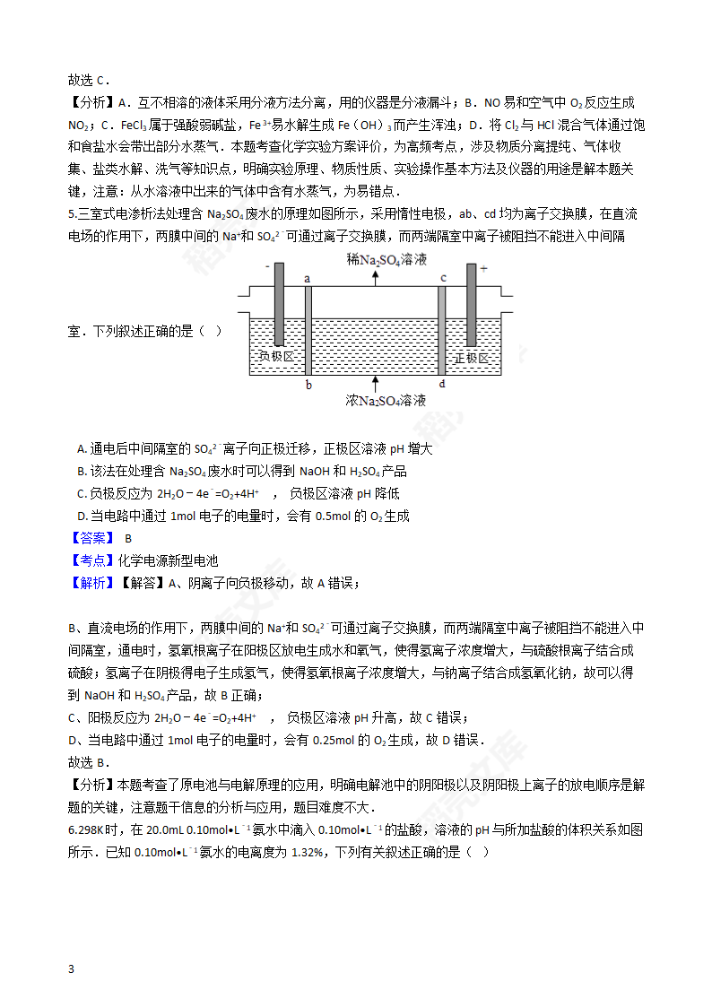 2016年高考理综真题试卷（化学部分）（新课标Ⅰ卷）(教师版).docx第3页