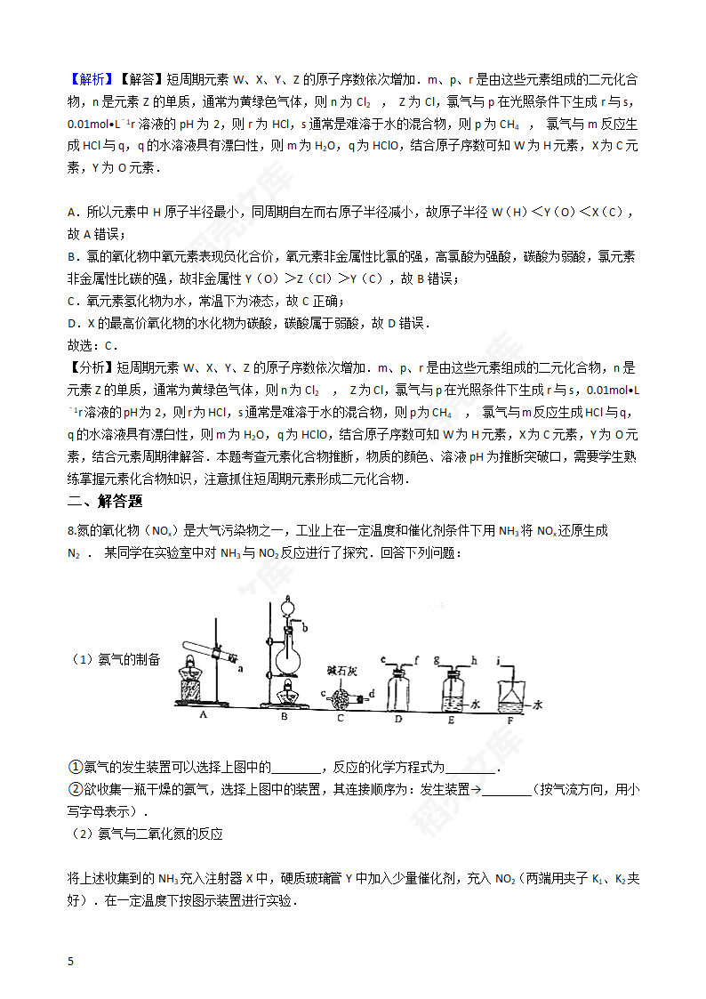 2016年高考理综真题试卷（化学部分）（新课标Ⅰ卷）(教师版).docx第5页