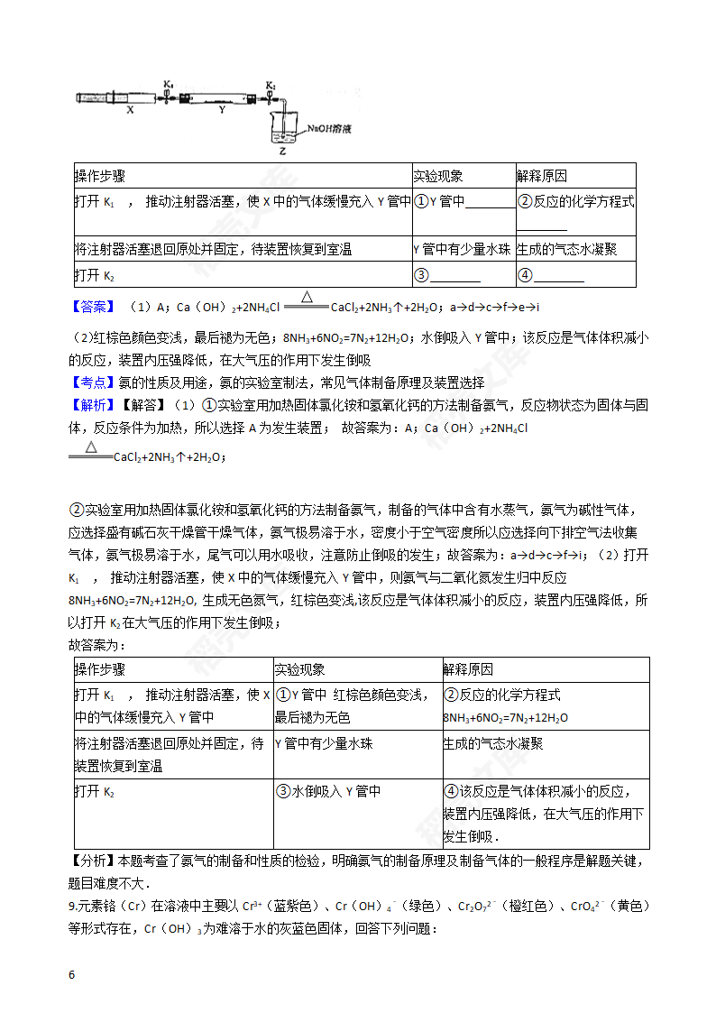 2016年高考理综真题试卷（化学部分）（新课标Ⅰ卷）(教师版).docx第6页