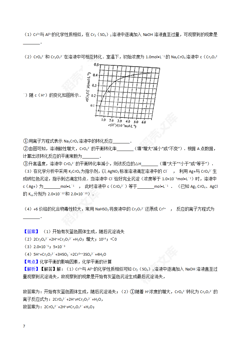 2016年高考理综真题试卷（化学部分）（新课标Ⅰ卷）(教师版).docx第7页