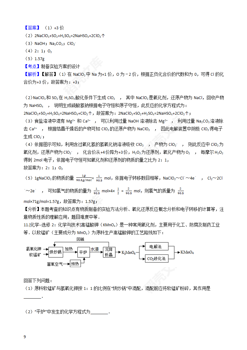 2016年高考理综真题试卷（化学部分）（新课标Ⅰ卷）(教师版).docx第9页