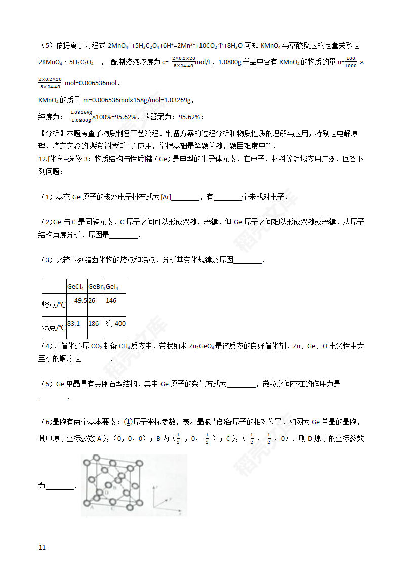 2016年高考理综真题试卷（化学部分）（新课标Ⅰ卷）(教师版).docx第11页