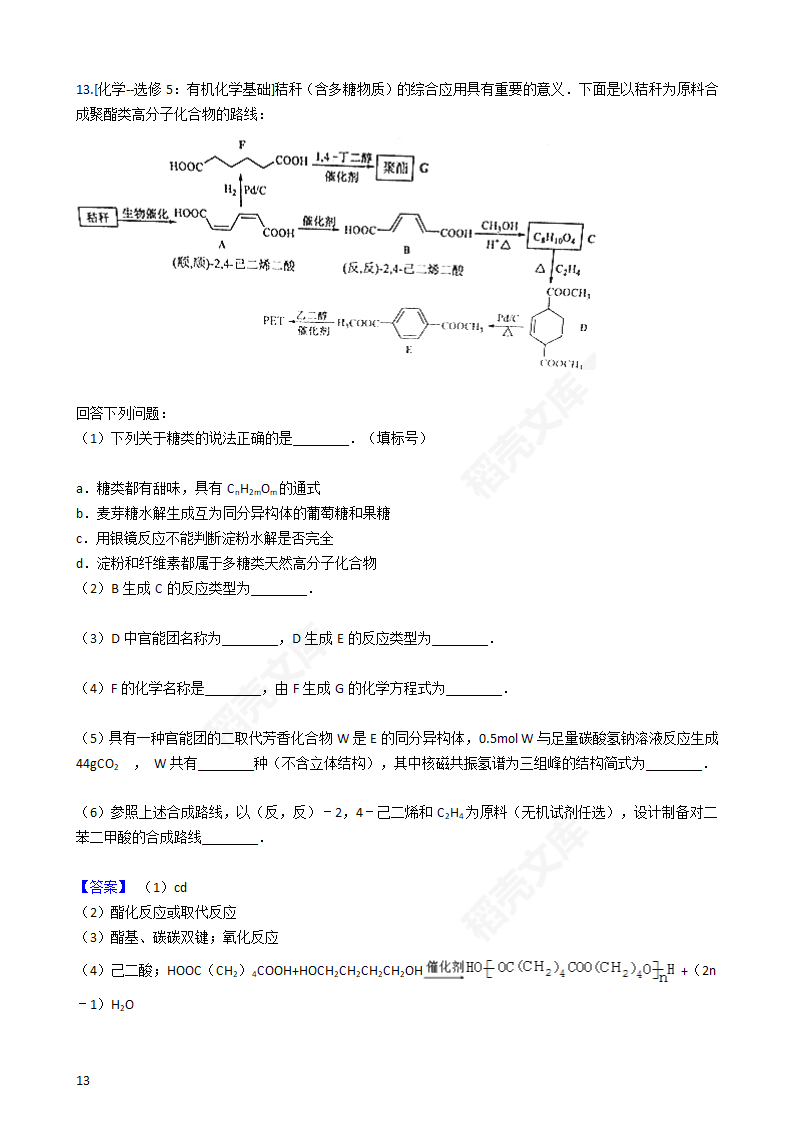 2016年高考理综真题试卷（化学部分）（新课标Ⅰ卷）(教师版).docx第13页