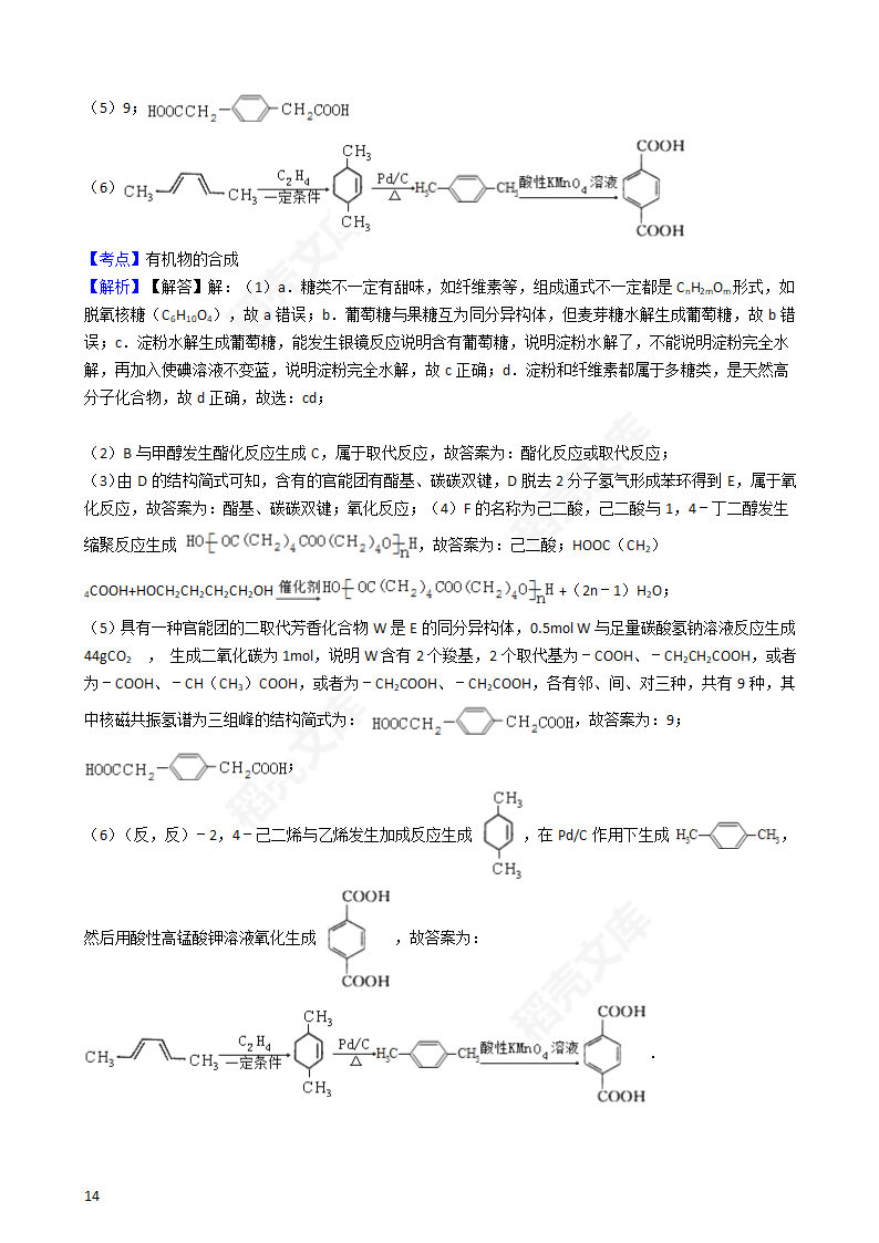 2016年高考理综真题试卷（化学部分）（新课标Ⅰ卷）(教师版).docx第14页