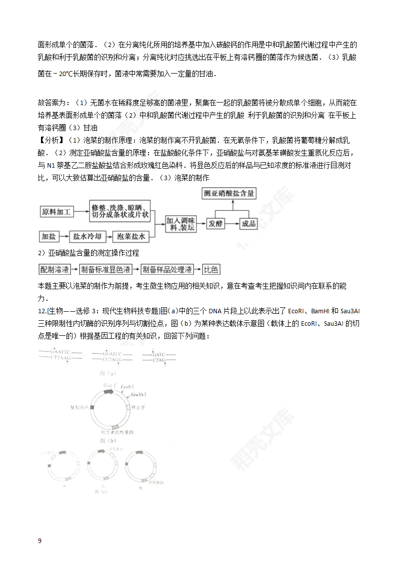 2016年高考理综真题试卷（生物部分）（新课标Ⅲ卷）(教师版).docx第9页