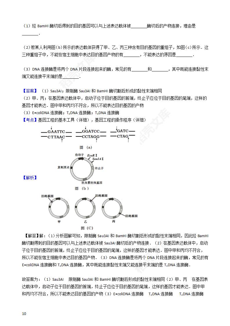 2016年高考理综真题试卷（生物部分）（新课标Ⅲ卷）(教师版).docx第10页