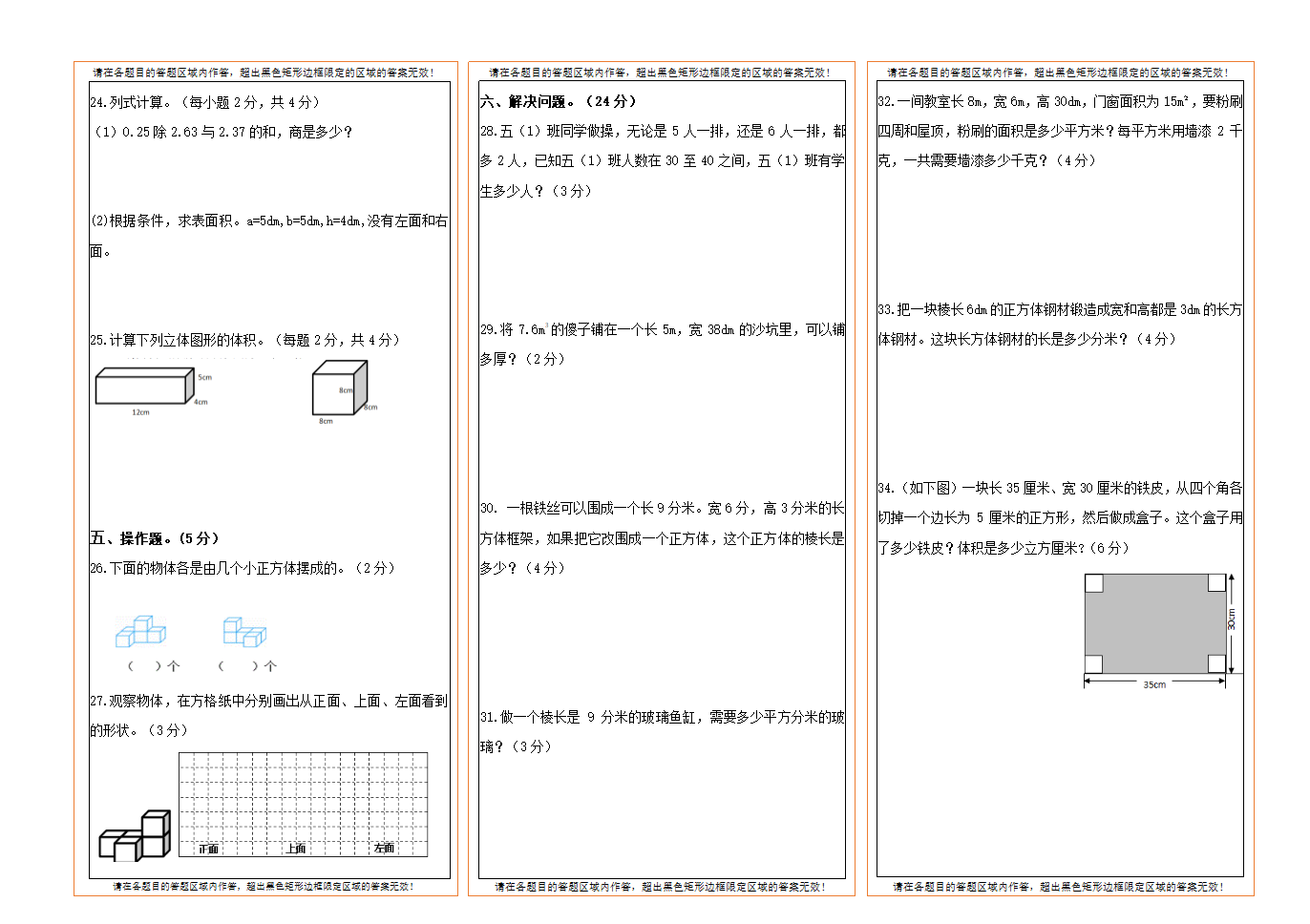 第一次月考试卷（1-3单元）（试题）-2023-2024学年五年级下册数学人教版（无答案）.doc第2页