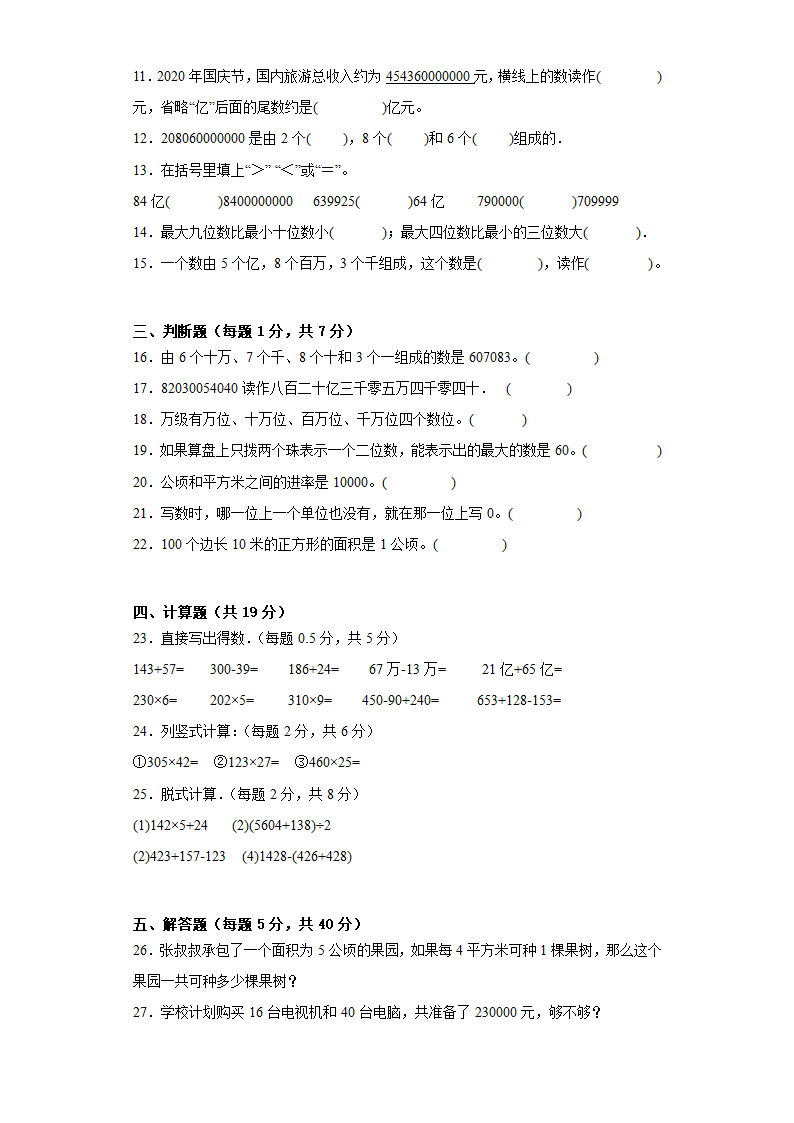 第一二单元月考试卷-（试题）-四年级上册数学人教版（含解析）.doc第2页