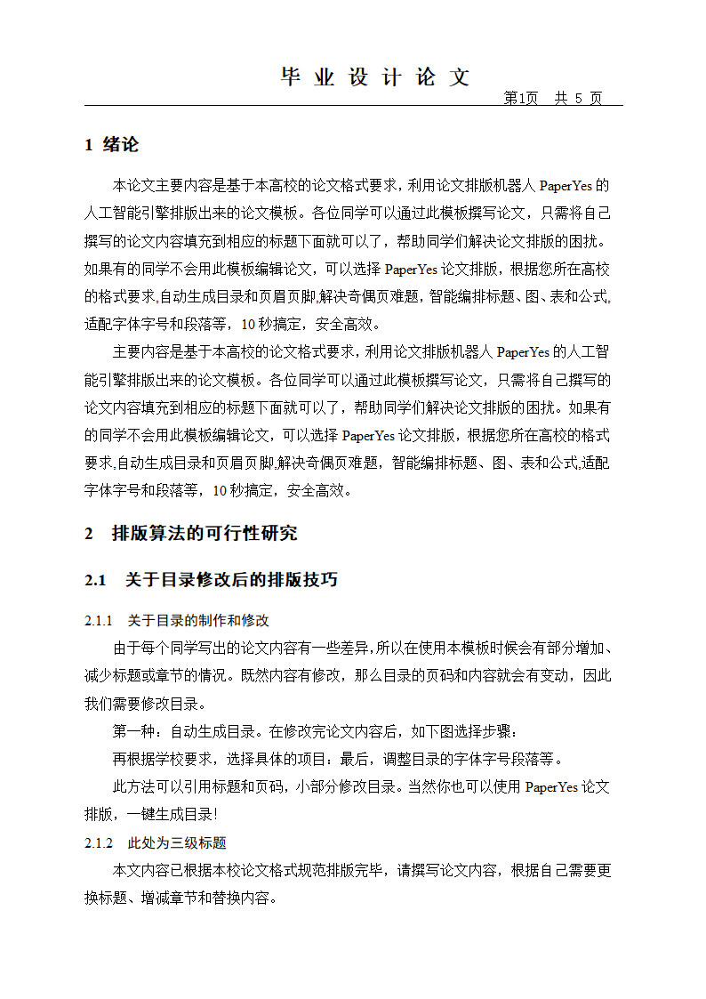 河北科技大学继续教育毕业论文格式模板范文.docx第6页