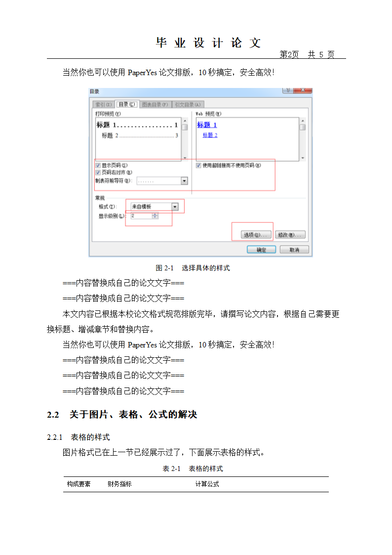 河北科技大学继续教育毕业论文格式模板范文.docx第7页