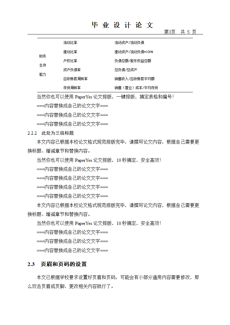 河北科技大学继续教育毕业论文格式模板范文.docx第8页