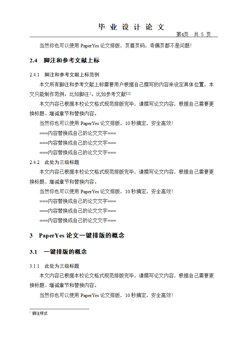 河北科技大学继续教育毕业论文格式模板范文.docx第9页