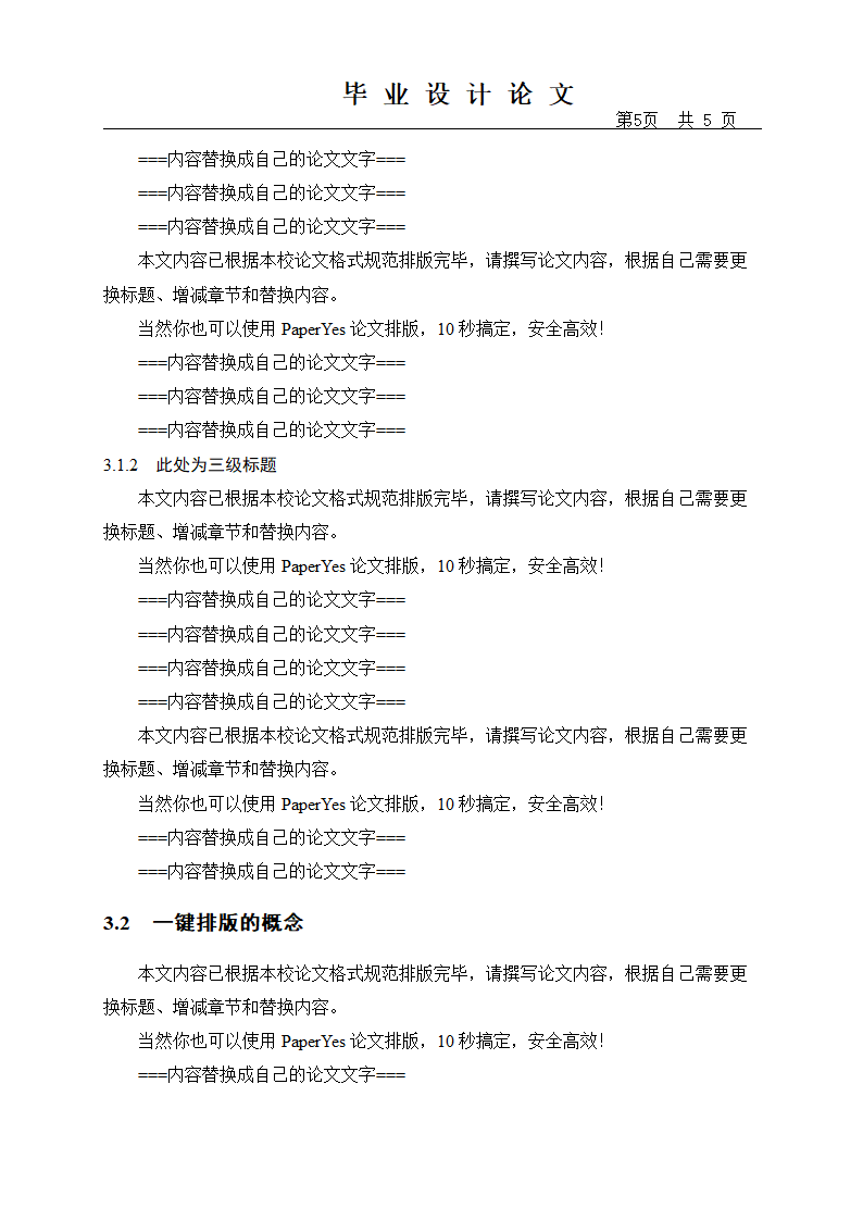 河北科技大学继续教育毕业论文格式模板范文.docx第10页