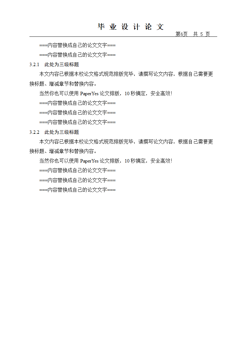 河北科技大学继续教育毕业论文格式模板范文.docx第11页