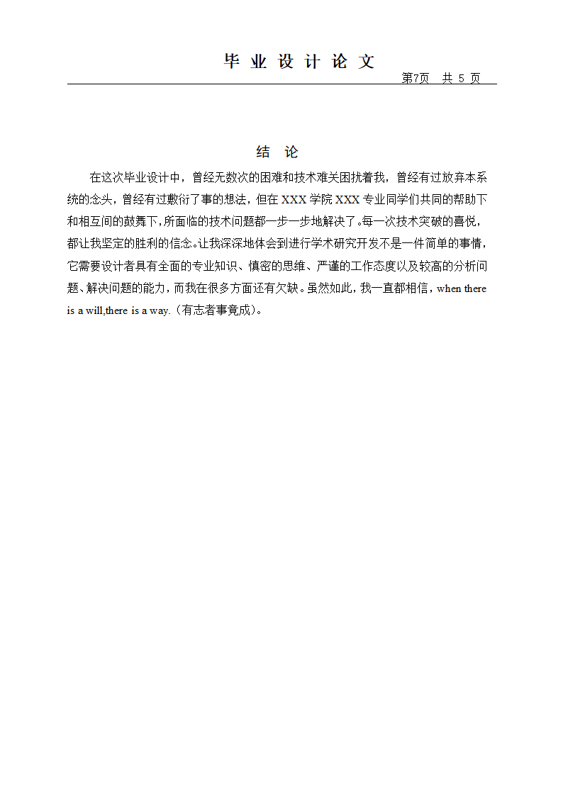 河北科技大学继续教育毕业论文格式模板范文.docx第12页