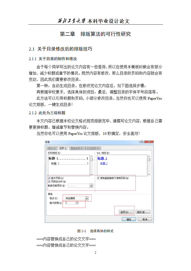 西北工业大学本科毕业论文格式模板范文.docx第7页