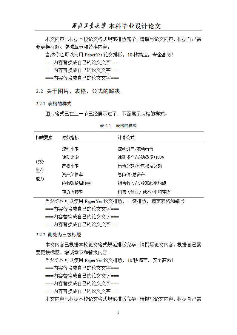 西北工业大学本科毕业论文格式模板范文.docx第8页