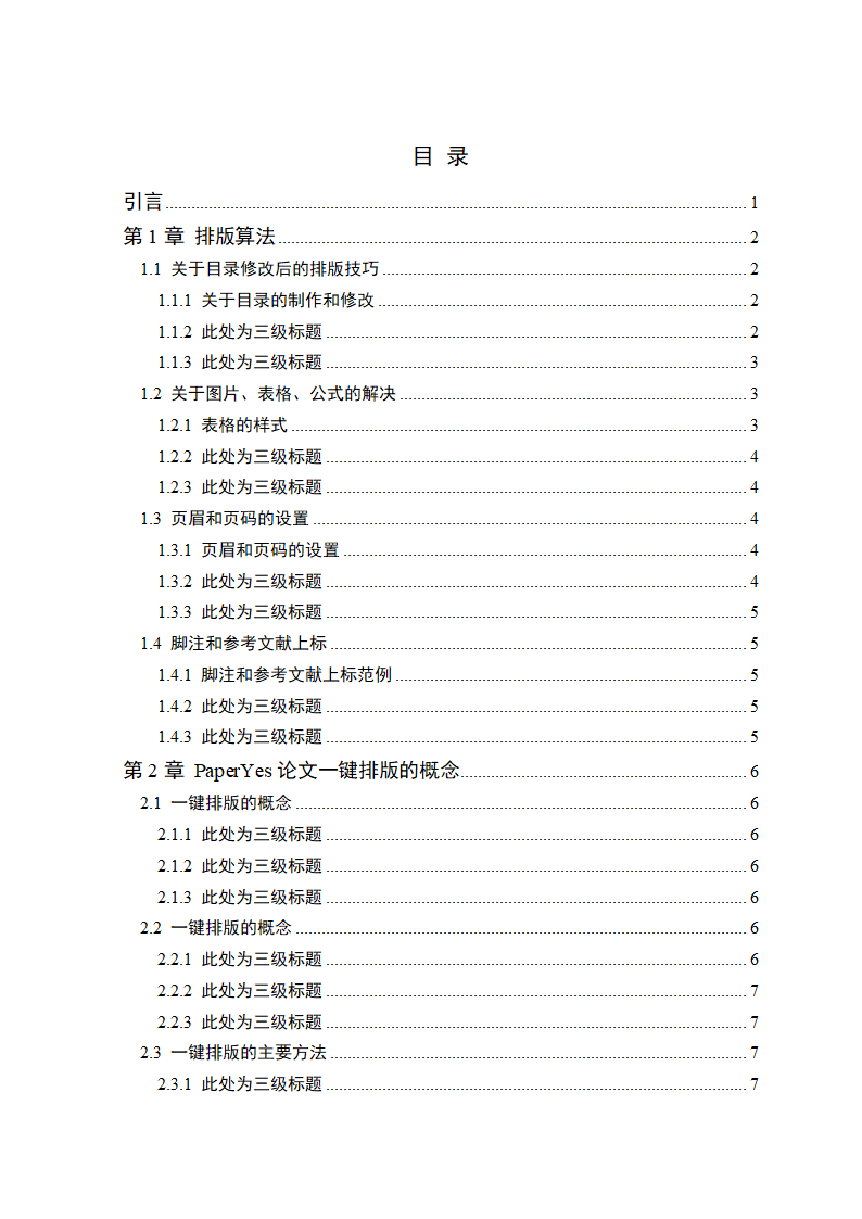 河北农业大学- 硕士-学位论文-格式模板范文.docx第5页