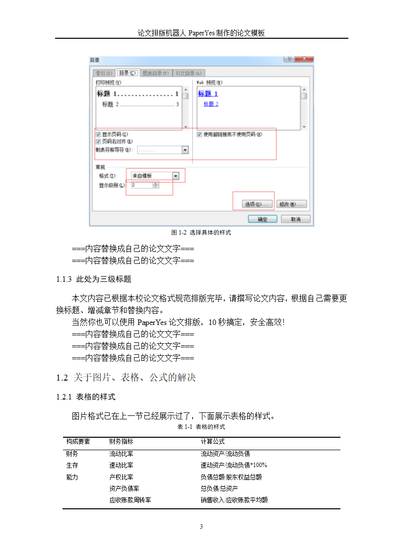 河北农业大学- 硕士-学位论文-格式模板范文.docx第11页