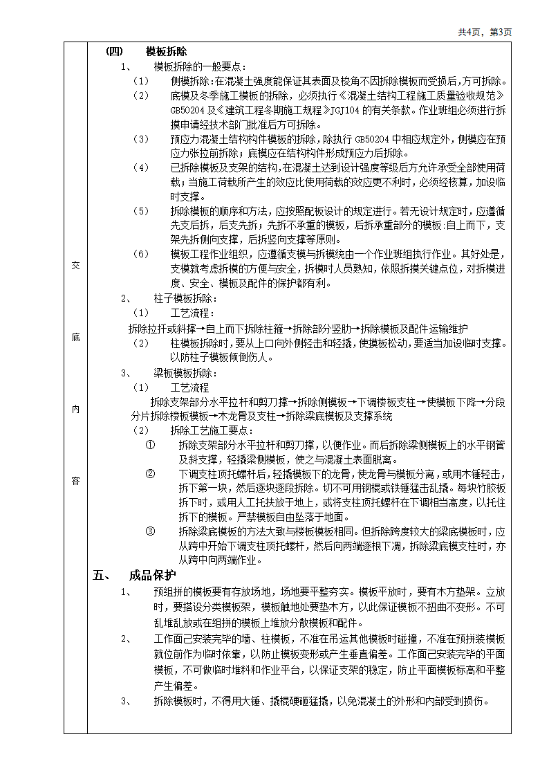 框架结构模板工程技术交底施工组织设计.doc第3页