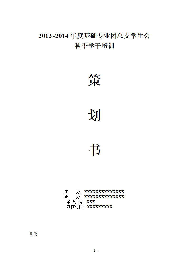 策划书模板 (1).doc第1页