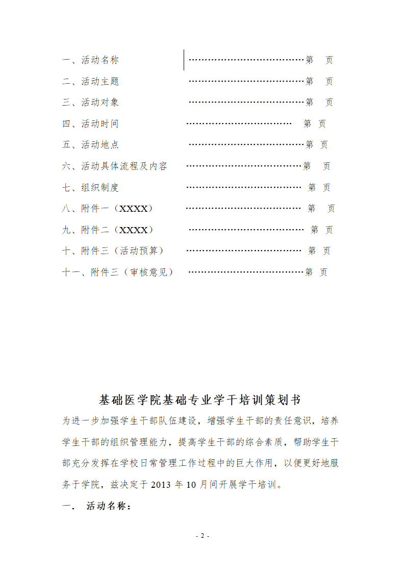 策划书模板 (1).doc第2页