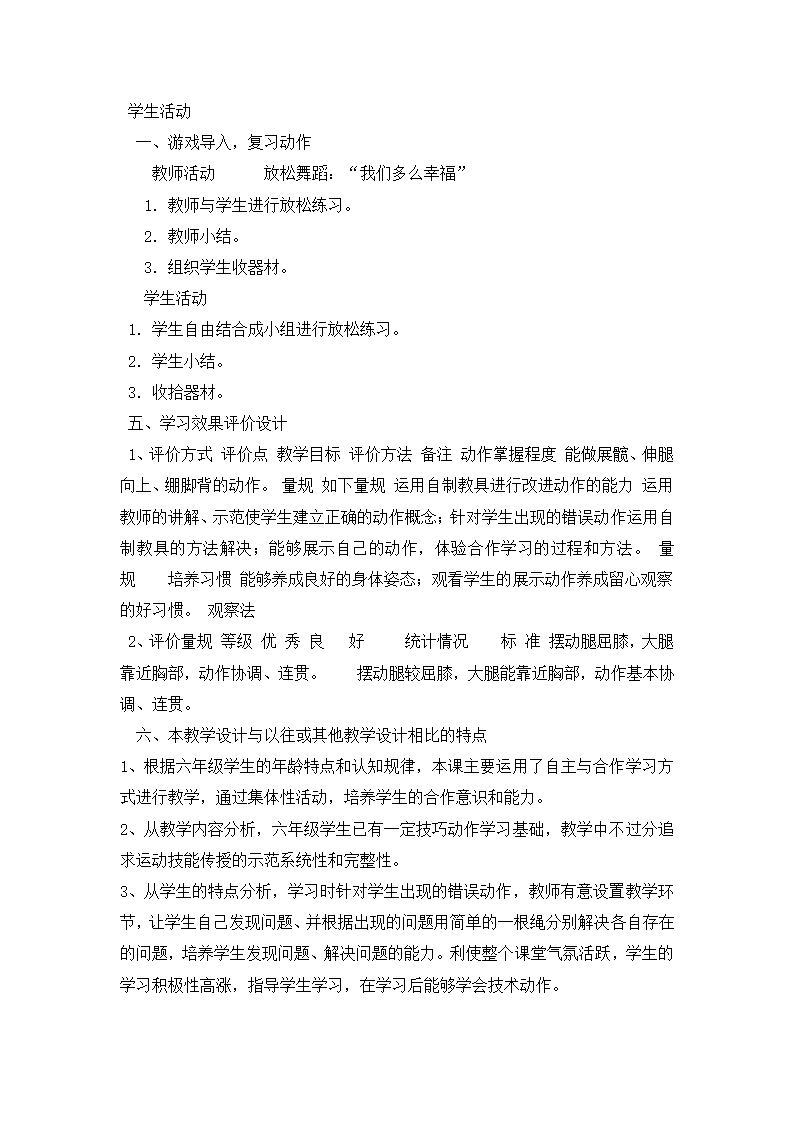 六年级体育教案-急行跳高 全国通用.doc第3页