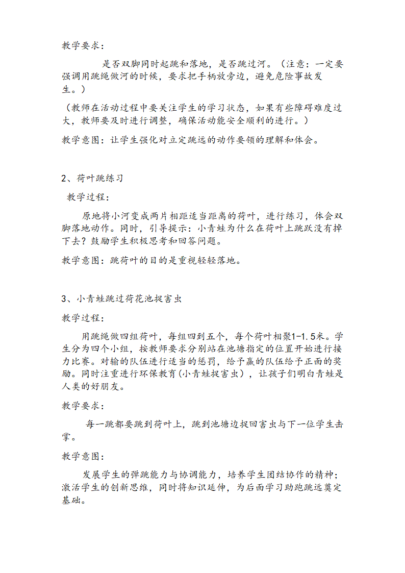 一年级体育 立定跳远    教案 全国通用.doc第2页