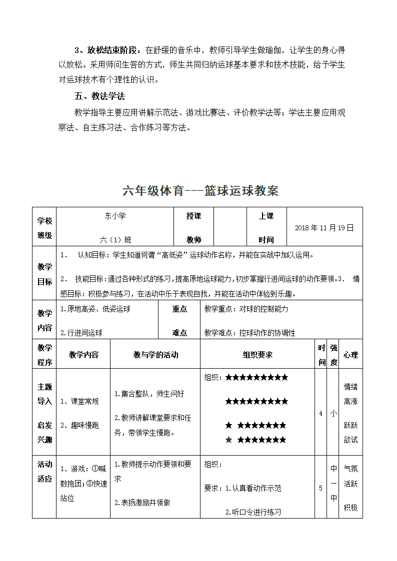 六年级体育教案 -篮球运球 全国通用.doc第2页