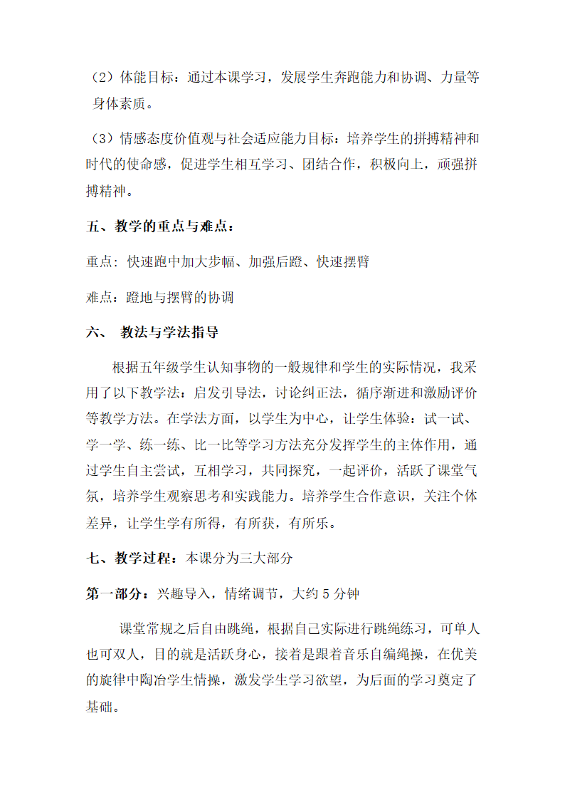 通用版体育五年级下册 快速跑 教案.doc第2页