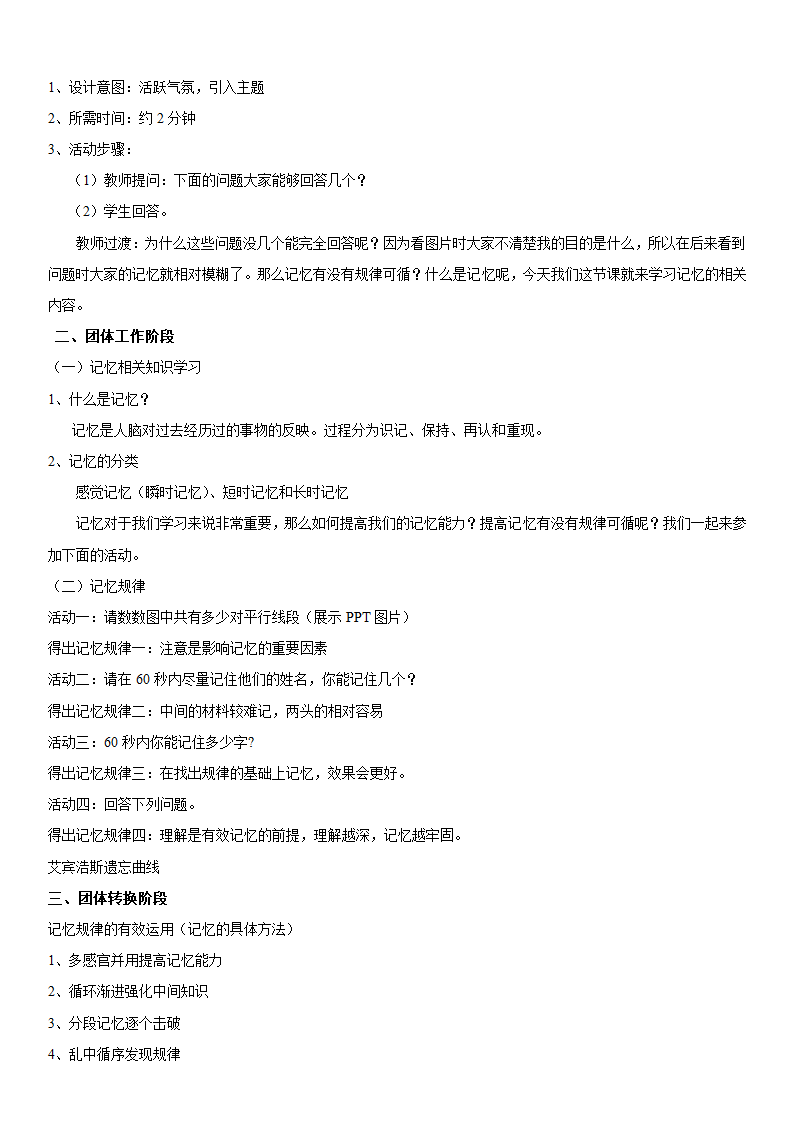 通用版高二心理健康  记忆有方 教案.doc第2页