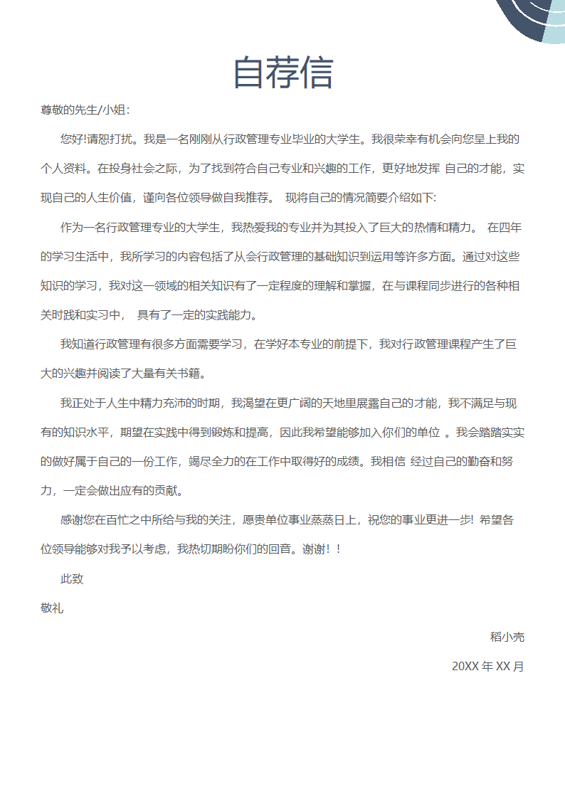 上下结构蓝色简约财务会计社招求职简历带封面.docx第3页