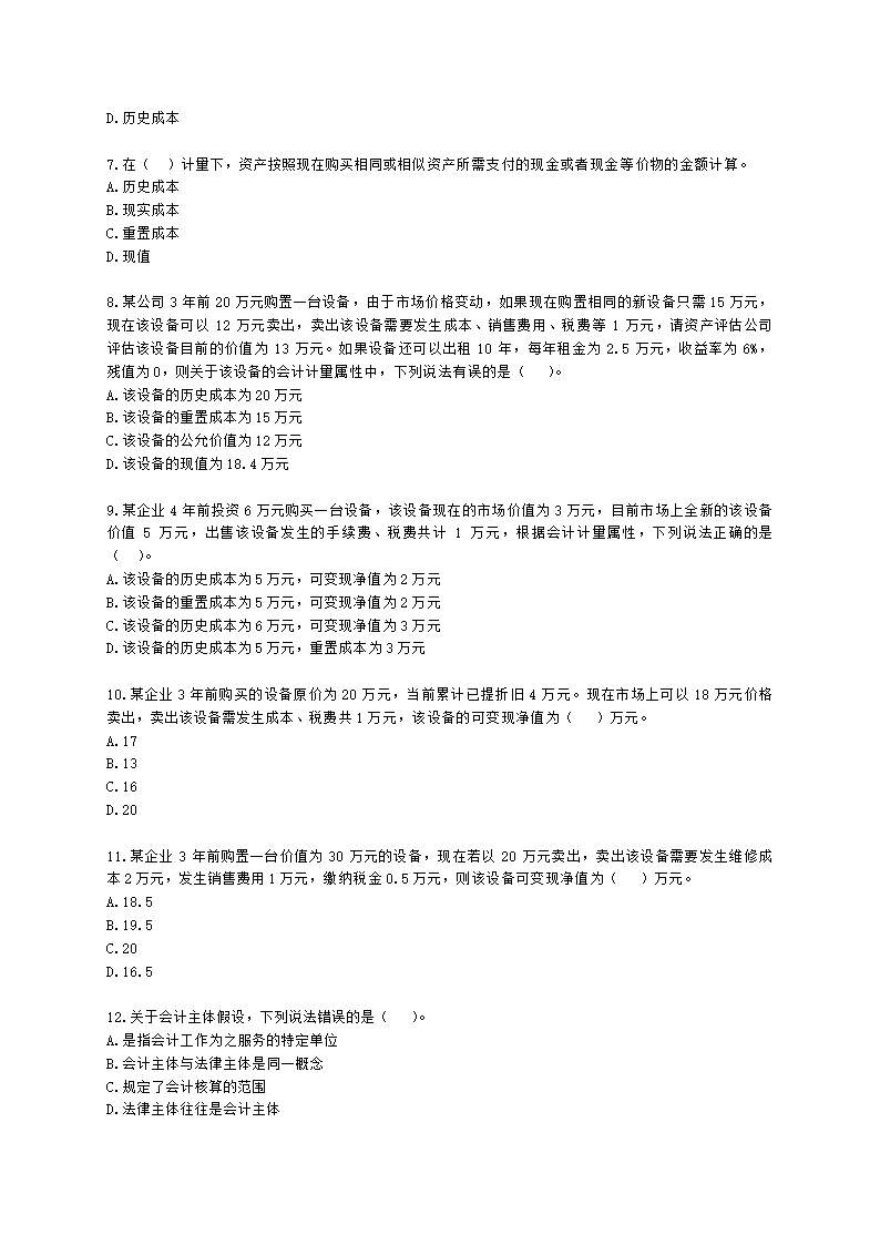 一级建造师建设工程经济第二章工程财务含解析.docx第2页